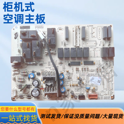 格力悦雅清凉风380V空调柜机主板