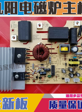 九阳电磁炉JYC-21CS2/21CS5,21CS7,21CS15 11针线路板主控板主板