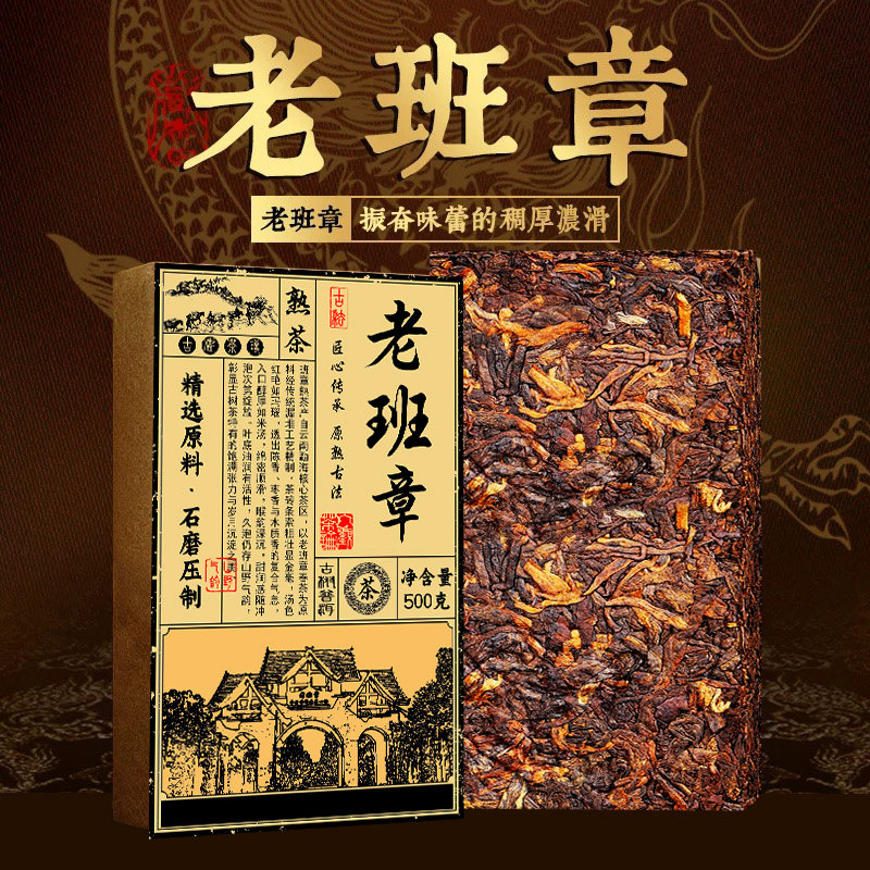 【大师监制】老班章普洱茶砖陈年春料金牙500克1饼云南正宗2008年