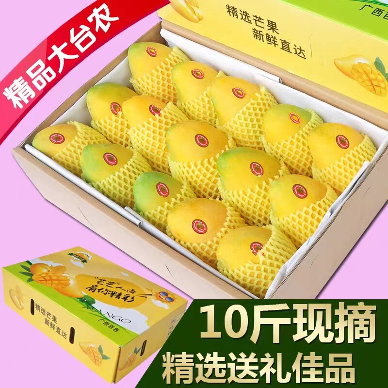 正宗广西百色田东大台农大台农现摘新鲜水果应季整箱包邮礼盒10斤