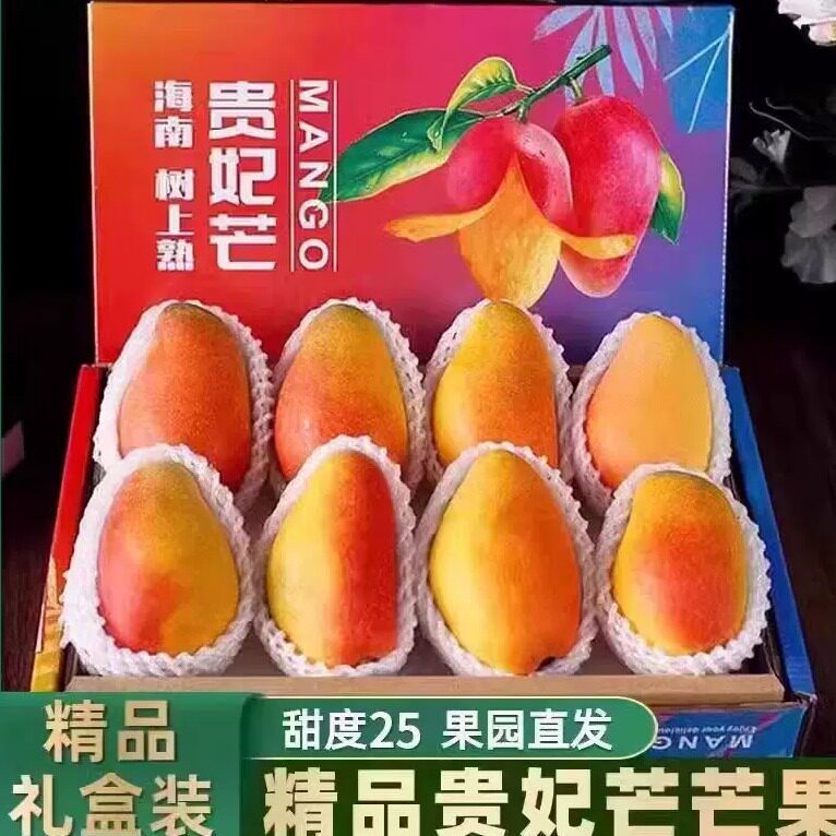 广西百色现摘贵妃芒果礼盒装包邮