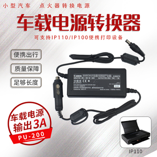 佳能canon ip110配件小型 便携打印机车载充电适配器专用转换电源
