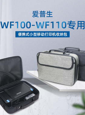 适用爱普生WF100包EPSONwf110打印机便携包佳能TR150打印机收纳包