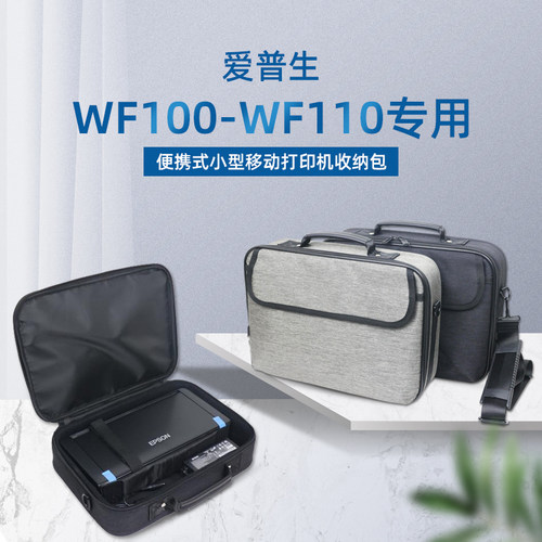 爱普生WF110打印机硬框保护包