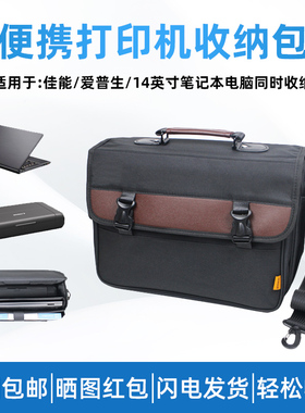 适用爱普生WF110wf100佳能ip110tr150打印机笔记本同时收纳便携包