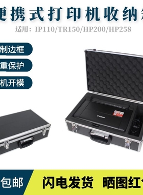 适用惠普oj200便携小型打印机包佳能ip110 tr150打印机保护收纳箱