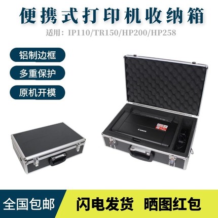 适用惠普oj200便携小型打印机包佳能ip110 tr150打印机保护收纳箱