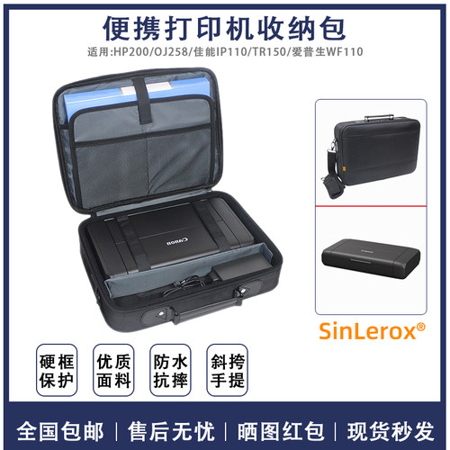 sinLEROX打打印机便携包硬框保护