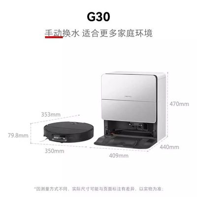 石头G30扫拖吸三合一扫地机器人