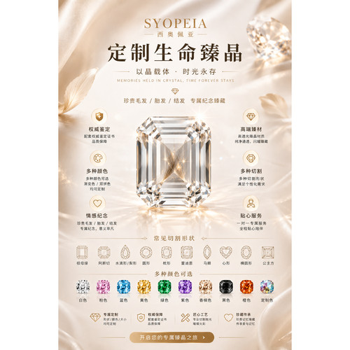 西奥佩亚生命臻晶定制专拍链接