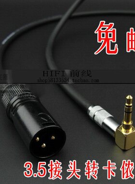 发烧级3.5转卡侬线高保真无损