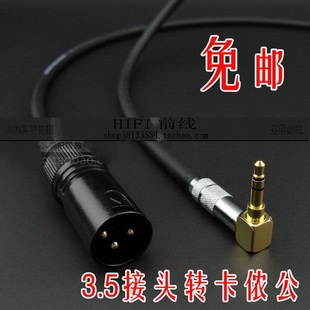 发烧级高纯铜无损3.5转卡侬公/卡农龙母3.5转XLR采访麦克风话筒线