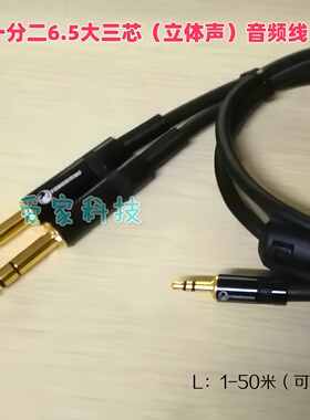 发烧订制3.5转双6.5立体声音频线电脑3.5一分二6.35大三芯平衡trs