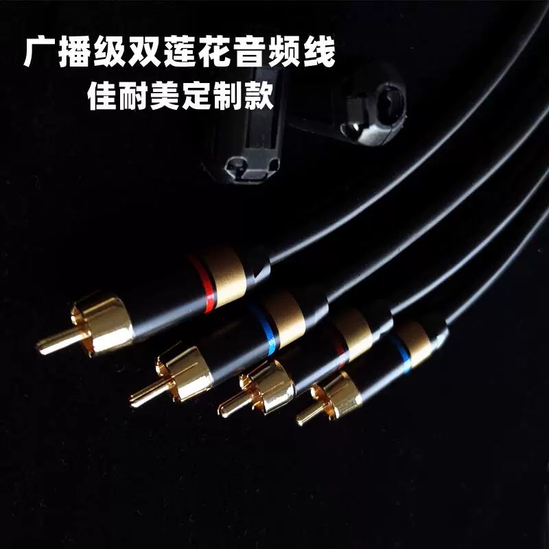 佳耐美发烧双莲花音频线HIFI级双绞屏蔽前级功放解码器公对公连接