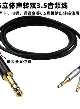 秋叶原定制6.5立体声转双3.5头线