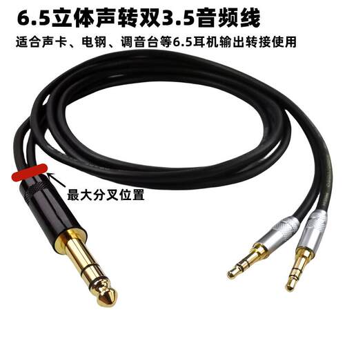 秋叶原定制6.5立体声转双3.5头线
