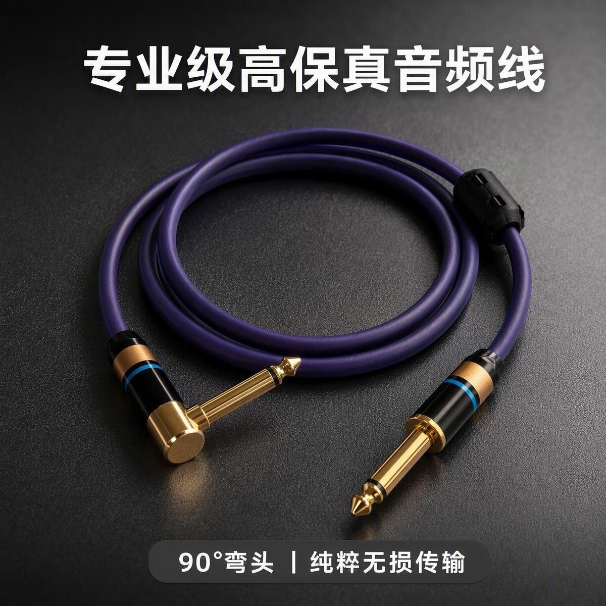 款发烧级加粗6.5大二芯音频线