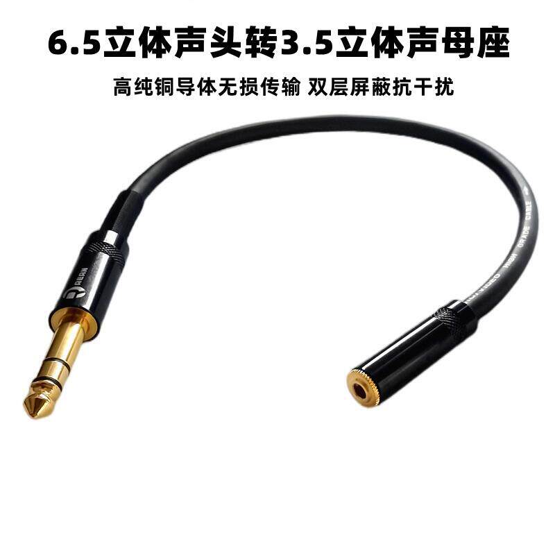 6.5立体声转3.5母立体声音频线