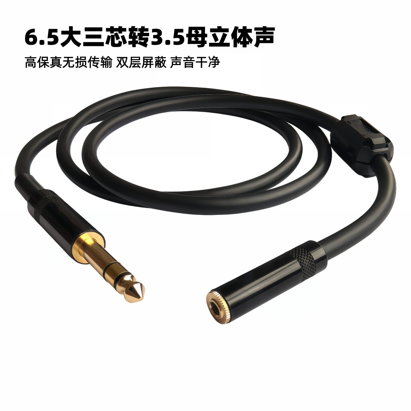 高保真6.5大三芯转3.5母立体声线
