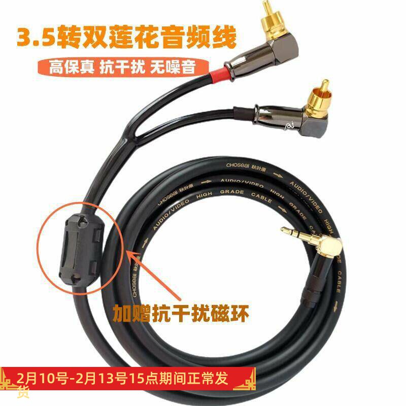 发烧级 3.5转双RCA莲花音频线纯铜一分二红白线AUX电脑手机