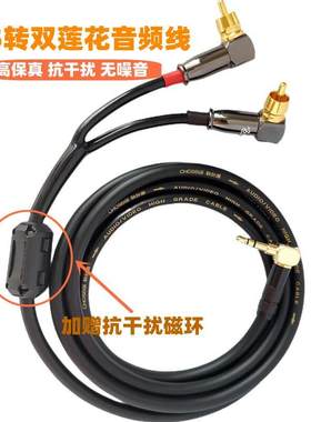 发烧级3.5转双rca莲花aux音频线