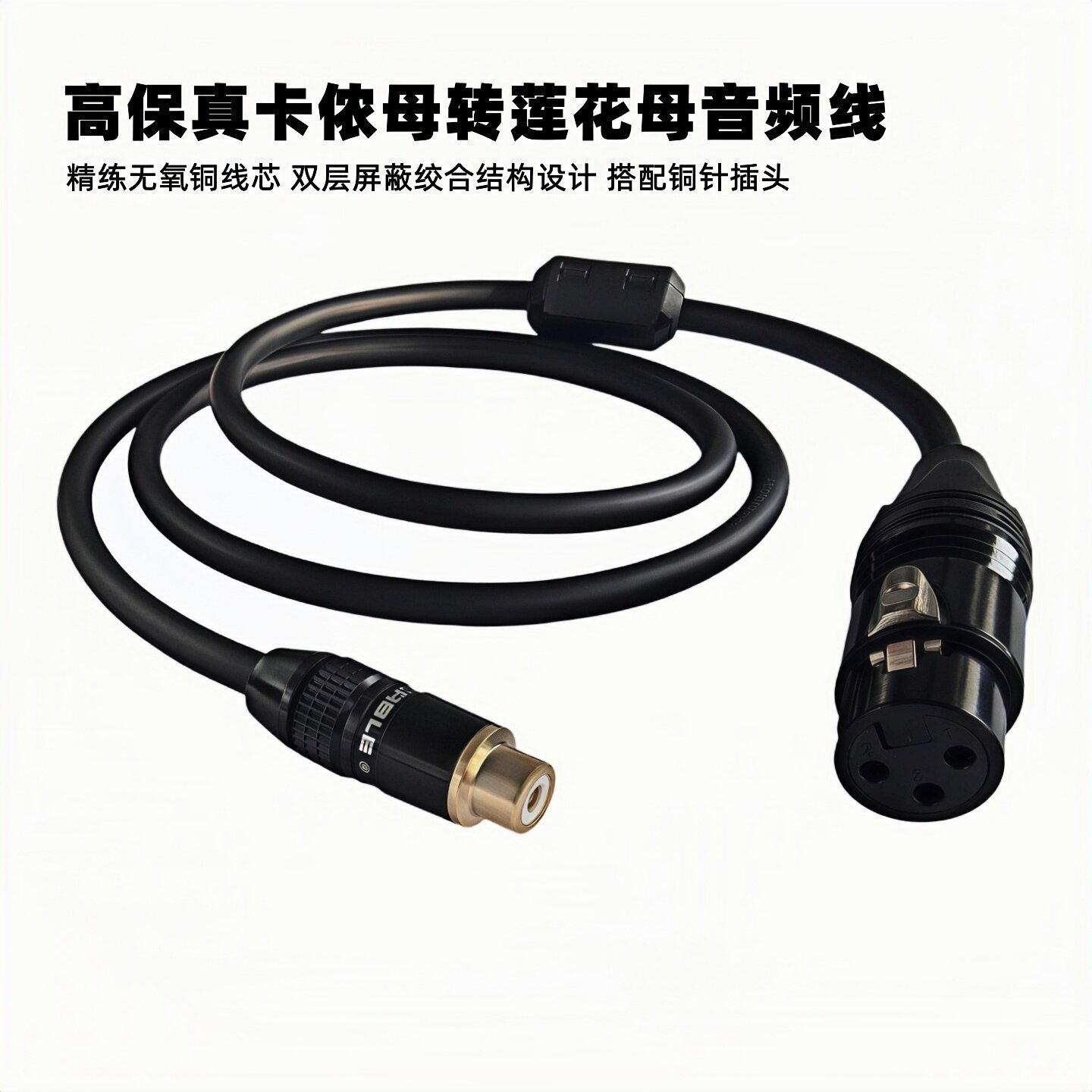 发烧级高保真卡侬母转莲花母音频线XLR转RCA转换线调音台监听连接