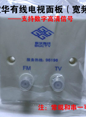 电视面板86型带FM和TV双英制接口插座机顶盒支持回看点播