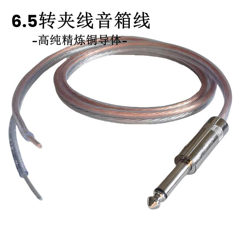 6.5转音箱连接线高保真纯铜导体