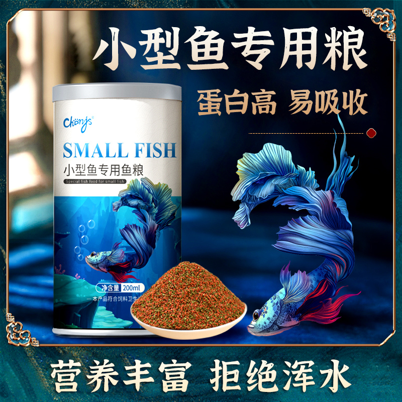 小型鱼专用饲料斗鱼孔雀鱼灯科鱼