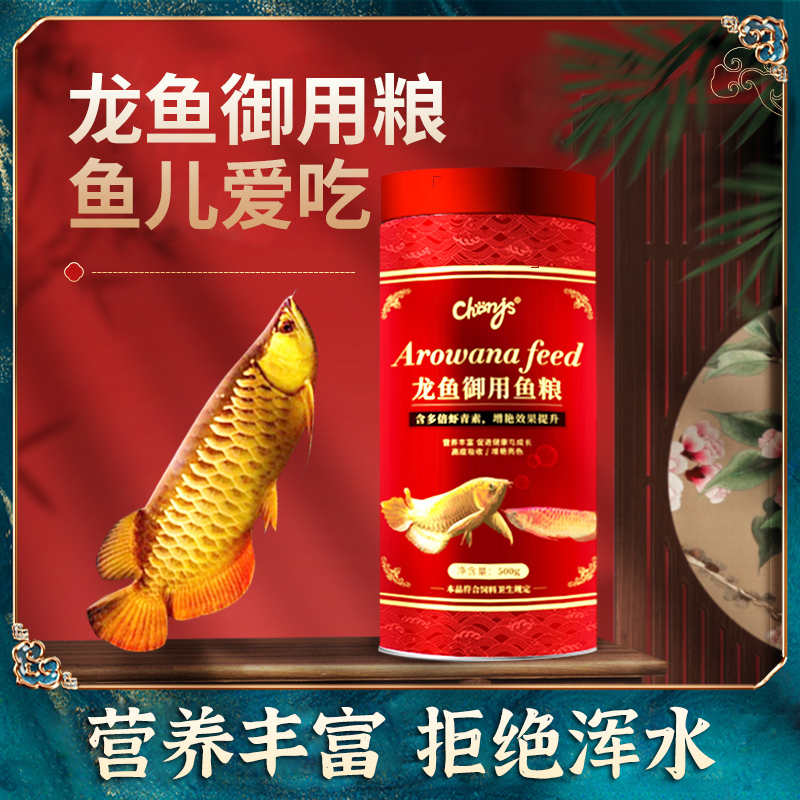 金龙红龙银龙雷龙龙鱼饲料增彩