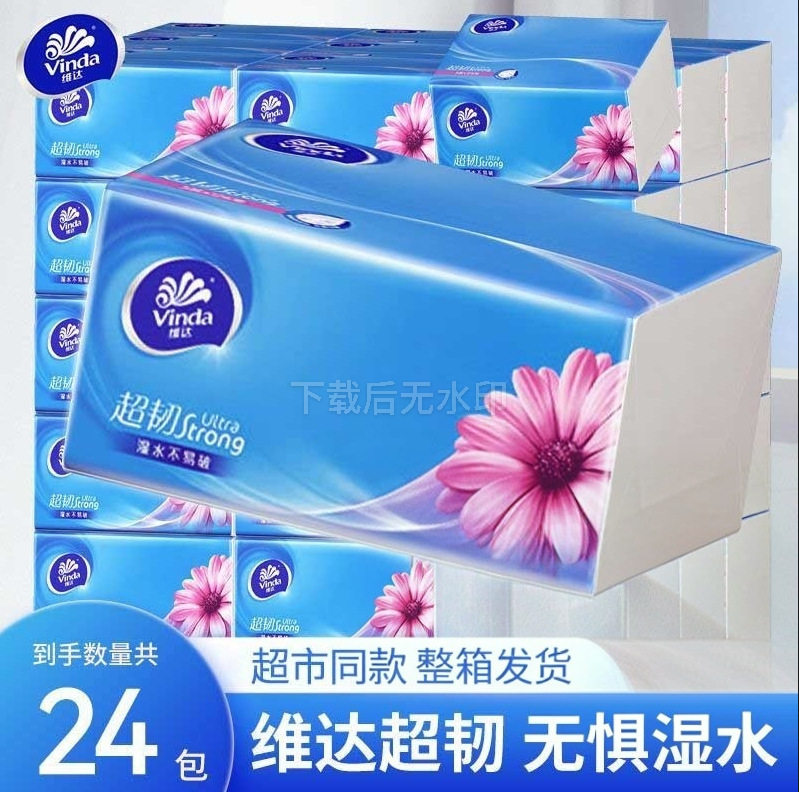 维达抽纸超韧面巾纸柔纸巾家用卫生纸擦手纸整箱24包一箱家庭装