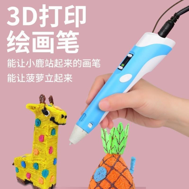 3d打印笔儿童热熔胶立体空中画画笔小学生绘画手工艺品diy自己做1