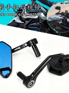 适用春风675NK 800NK手把后视镜 450NK手里剑反光镜铝合金配件