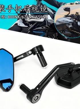 春风675NK800NK手把倒车后视镜