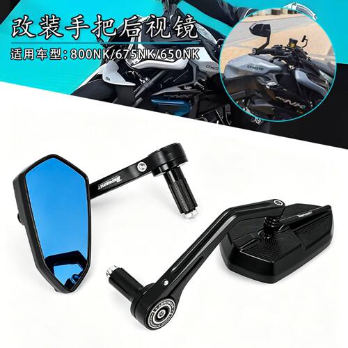 春风675NK800NK手把倒车后视镜