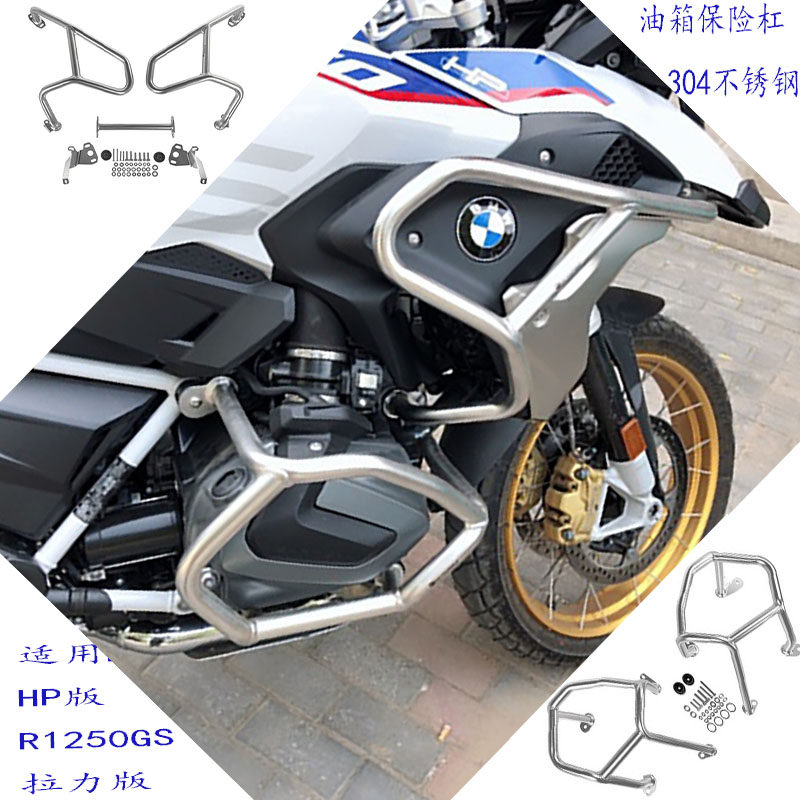 适用宝马R1250GS/HP拉力版改装上下保险杠油箱护杠304不锈钢护杠