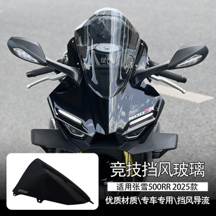 适用张雪机车500RR 改装竞技风挡加高风挡前挡风玻璃导流罩配件