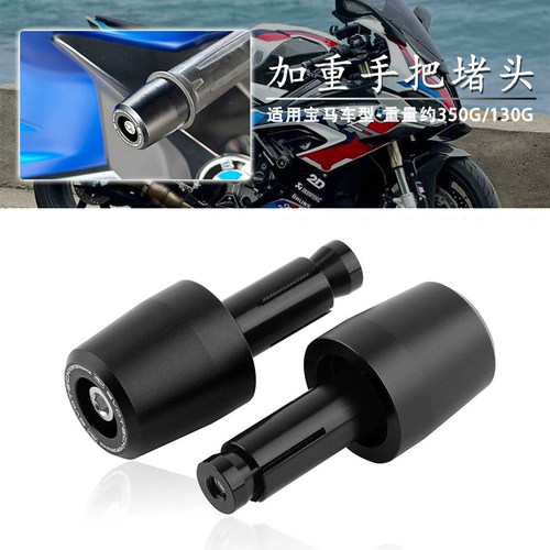 宝马S1000RS1000RR加重车把堵头