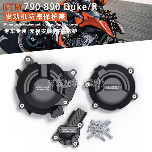KTM790890Duke/R发动机边盖