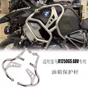 适用宝马R1250GS ADV r1250gs adv 水鸟改装保险杠油箱延长杠护杠
