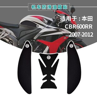 适用本田CBR600RR  07-12年摩托车油箱贴纸车身侧边防刮防滑磨砂