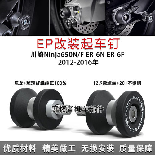 川崎Ninja650N/FER-6N/F起车钉