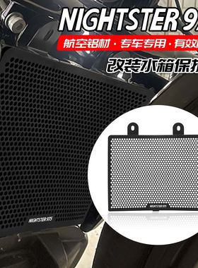 适用哈雷夜行者 975 Nightster 975 改装水箱网水箱散热器保护罩