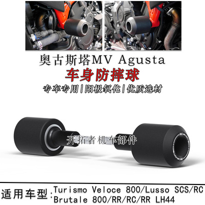 TurismoVeloce800车身防摔球