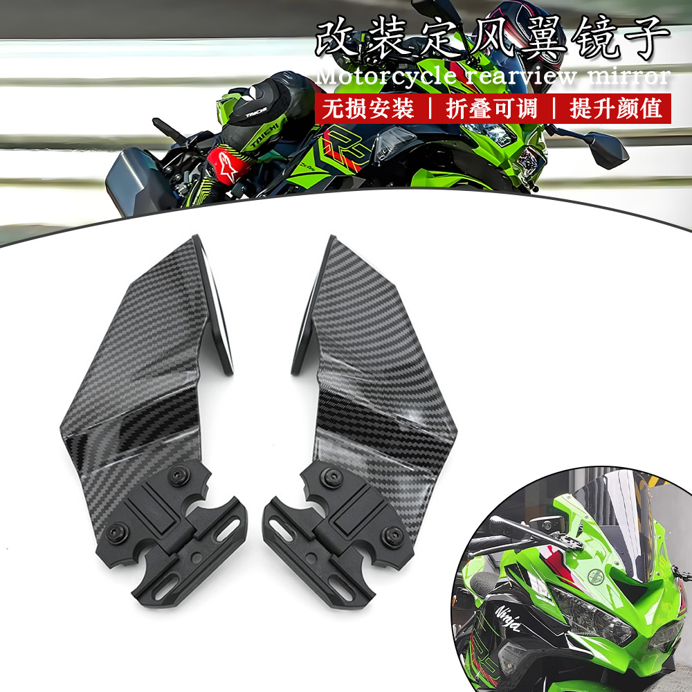 NINJA650忍者400定风翼后视镜