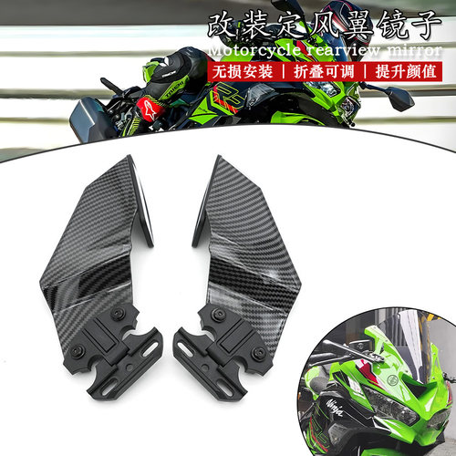 NINJA650忍者400定风翼后视镜