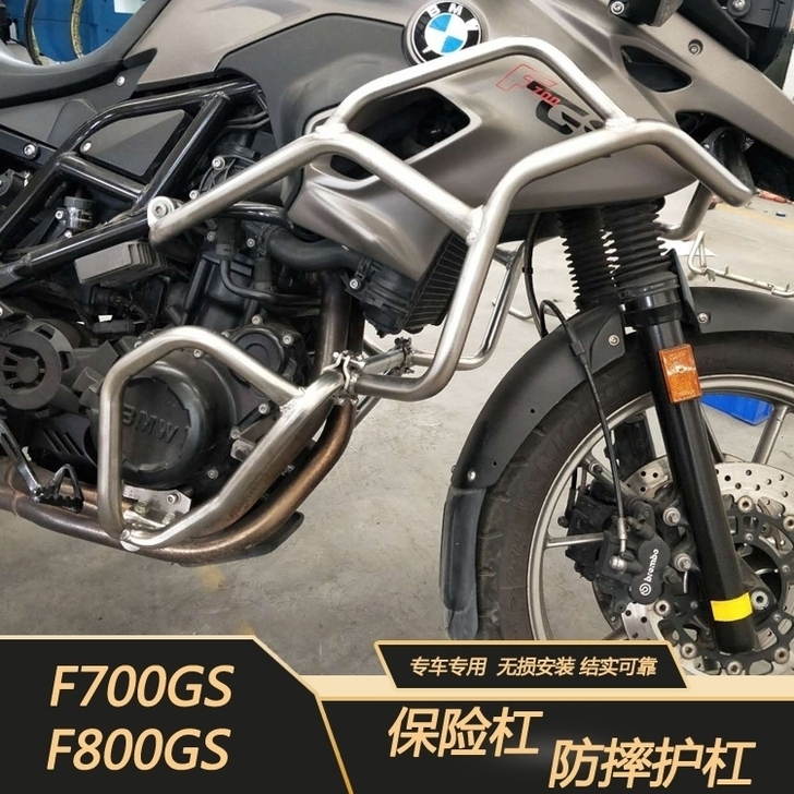 适用宝马F700GS F800GS油箱保险杠 发动机保护杠 上下一套防护杠