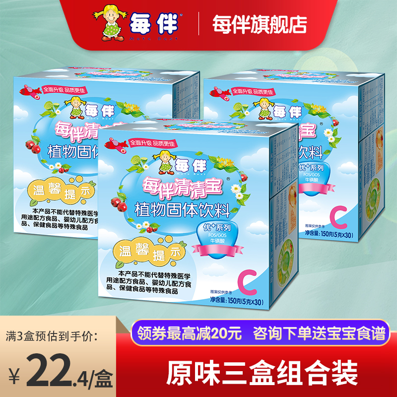 原味清火宝送婴幼儿食谱