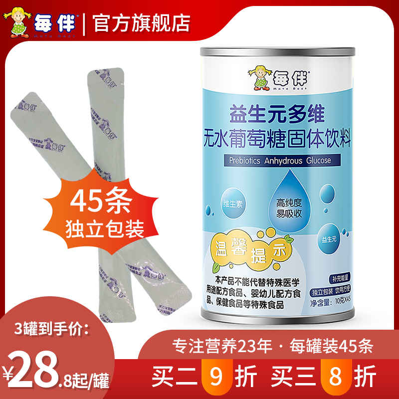 益生元无水葡萄糖粉冲剂补充补给液低血糖450克独立45支装便携 奶粉/辅食/营养品/零食 葡萄糖 原图主图