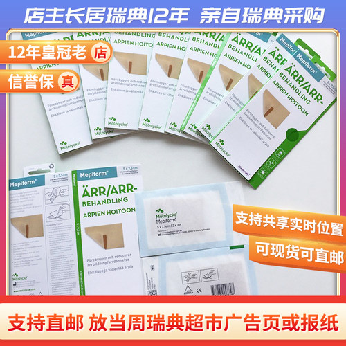 美皮护mepiform疤痕淡化妊娠